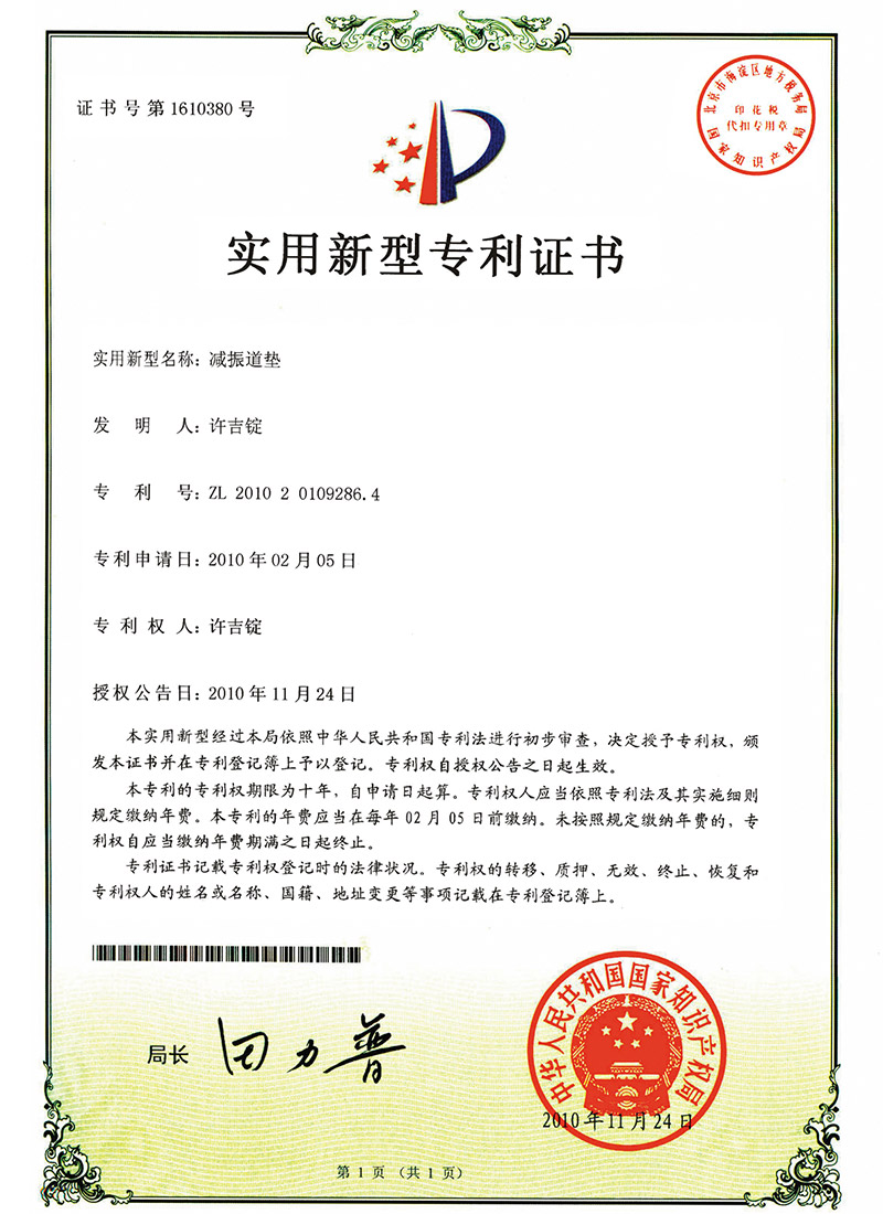 科技专利